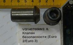 Клапан безопасности (Euro 2/Euro 3) VG14070069